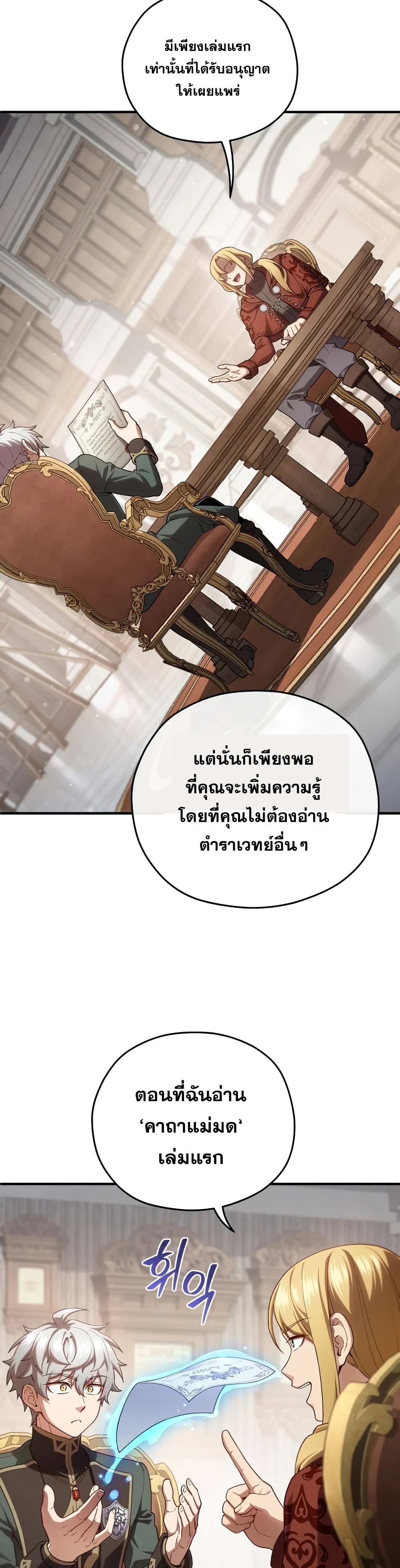 Damn Reincarnation ตอนที่ 27 (16)